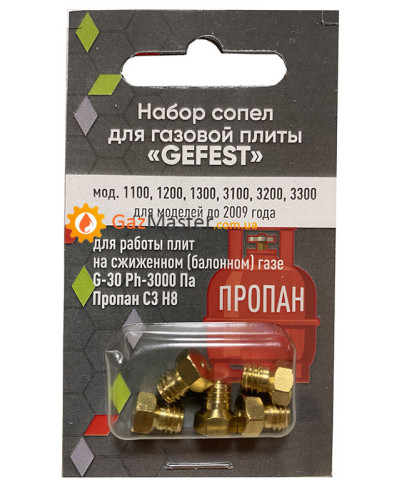 Набор жиклеров GEFEST до 2009 года под сжиженный газ