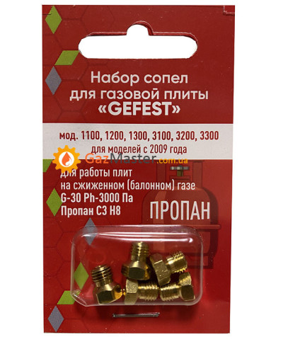 Набор жиклеров GEFEST после 2009 года под сжиженный газ