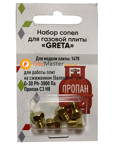 Набор жиклеров GRETA 1470 под сжиженный газ