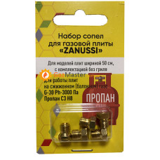 Набор жиклеров ZANUSSI под сжиженный газ