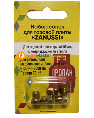 Набор жиклеров ZANUSSI под сжиженный газ