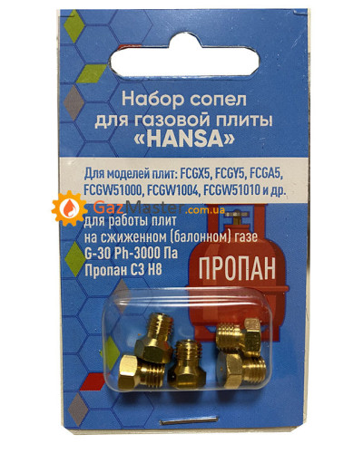 Набор жиклеров HANSA под сжиженный газ